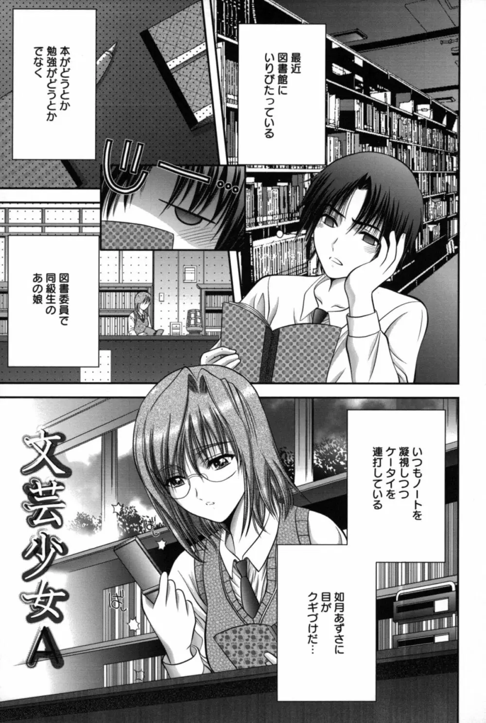 みこなぶりっ♡ Page.96