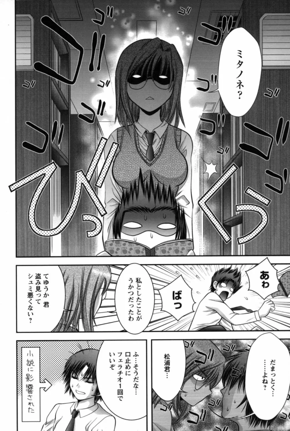 みこなぶりっ♡ Page.99