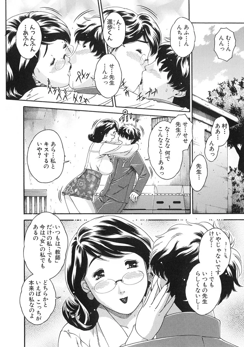 純愛人妻論 ～しあわせの在り処～ Page.114