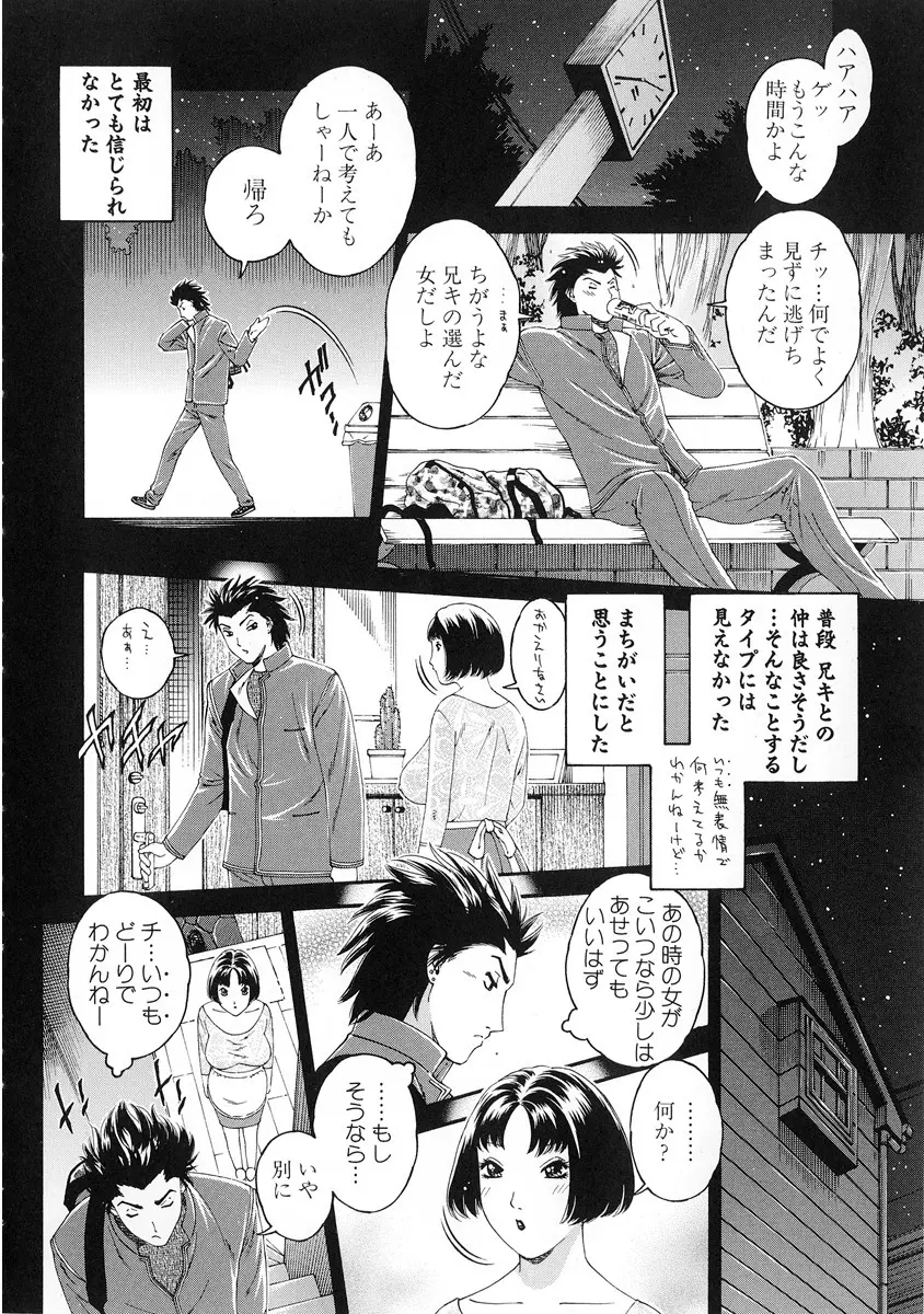 純愛人妻論 ～しあわせの在り処～ Page.138