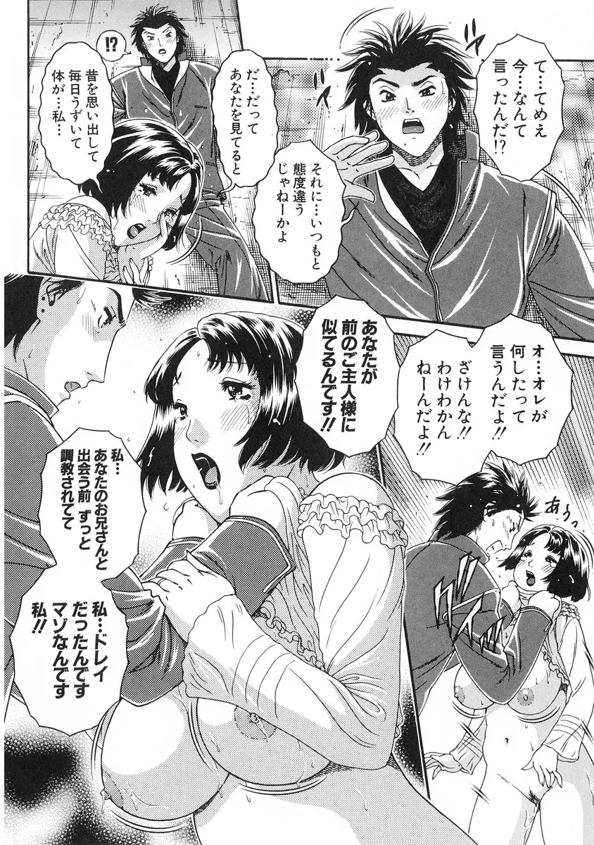 純愛人妻論 ～しあわせの在り処～ Page.144