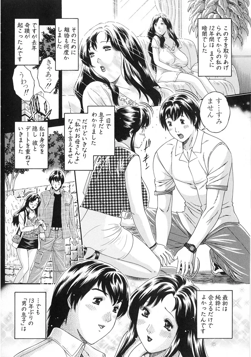 純愛人妻論 ～しあわせの在り処～ Page.162