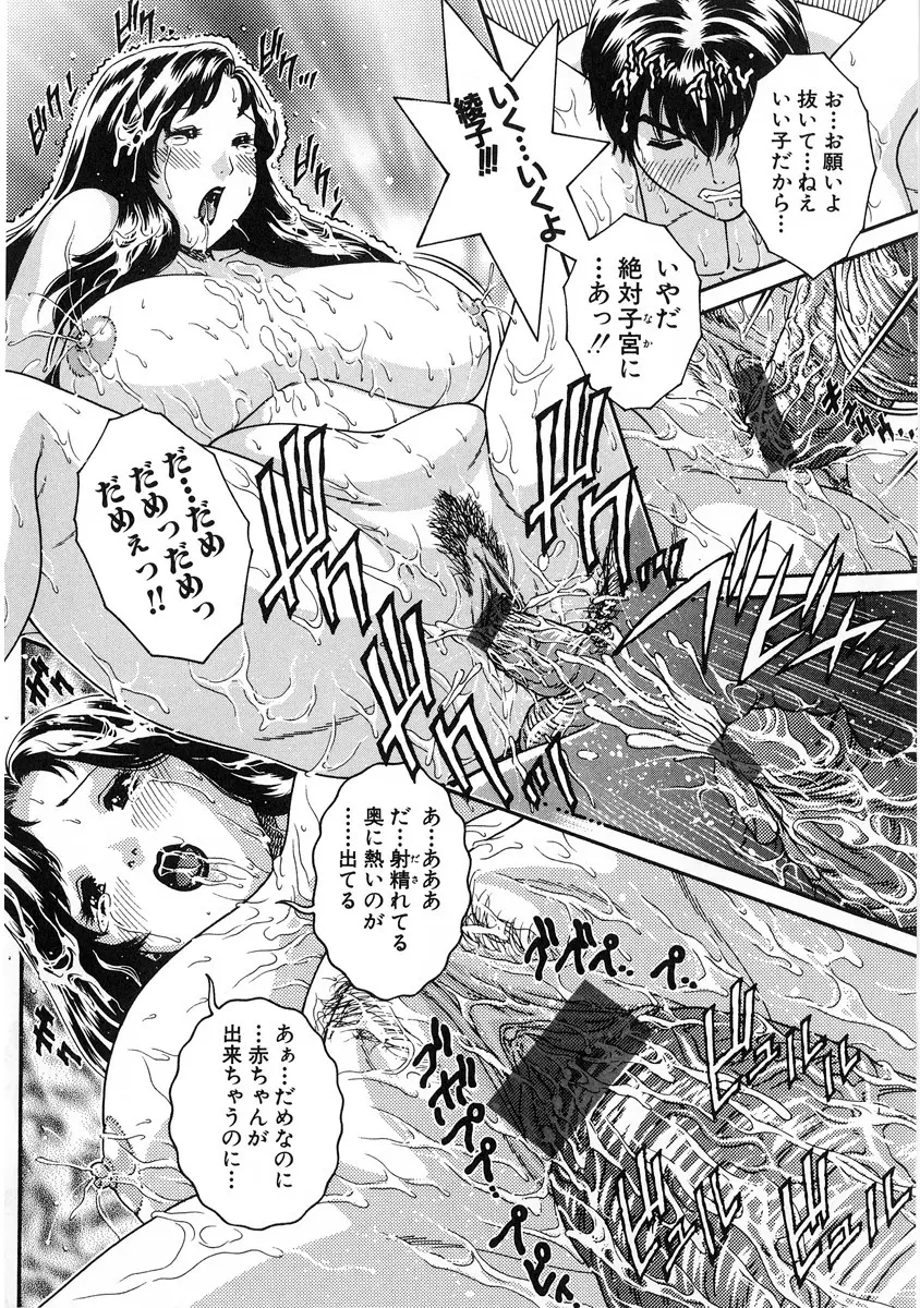 純愛人妻論 ～しあわせの在り処～ Page.172