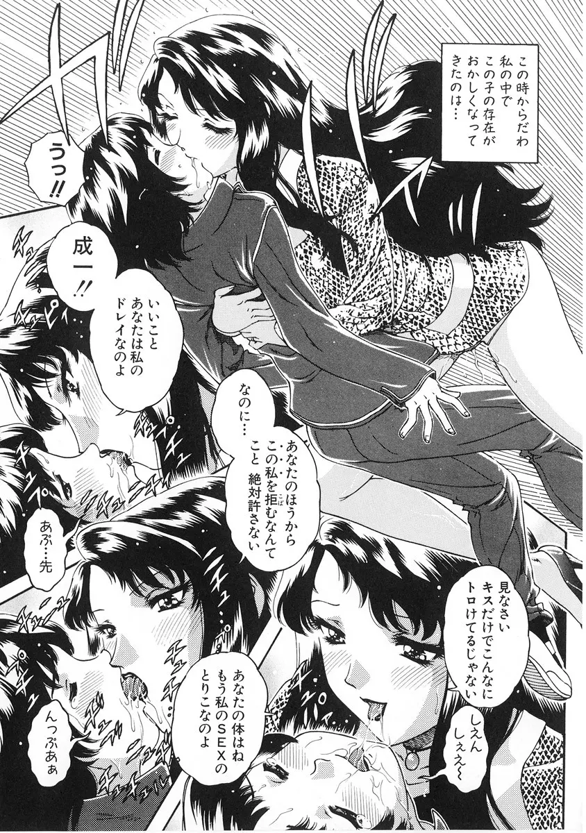 純愛人妻論 ～しあわせの在り処～ Page.37