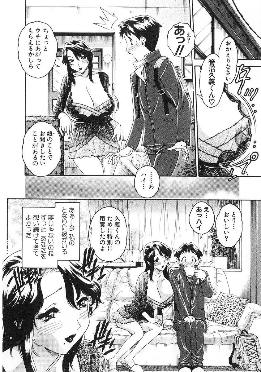 純愛人妻論 ～しあわせの在り処～ Page.56