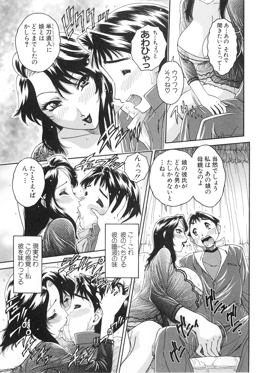 純愛人妻論 ～しあわせの在り処～ Page.57