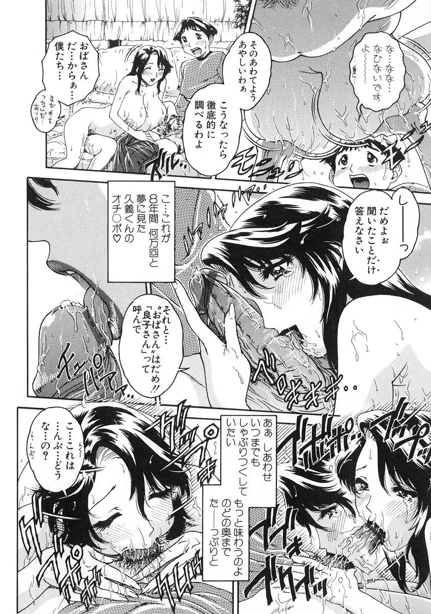 純愛人妻論 ～しあわせの在り処～ Page.60