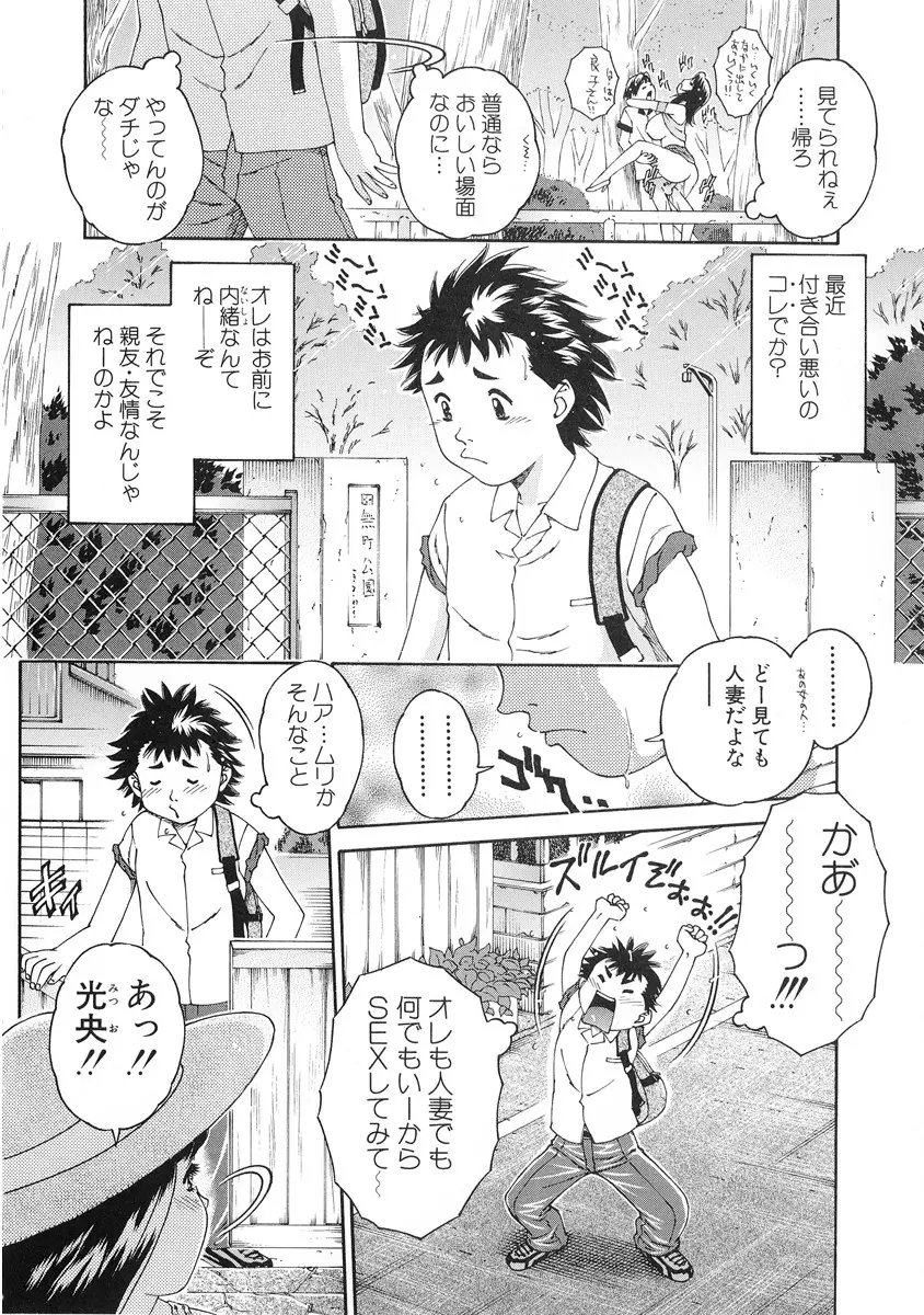 純愛人妻論 ～しあわせの在り処～ Page.70