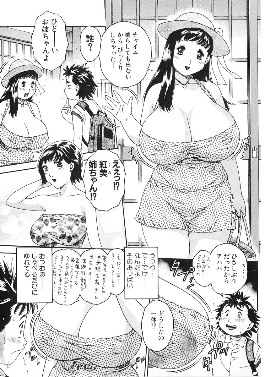 純愛人妻論 ～しあわせの在り処～ Page.71