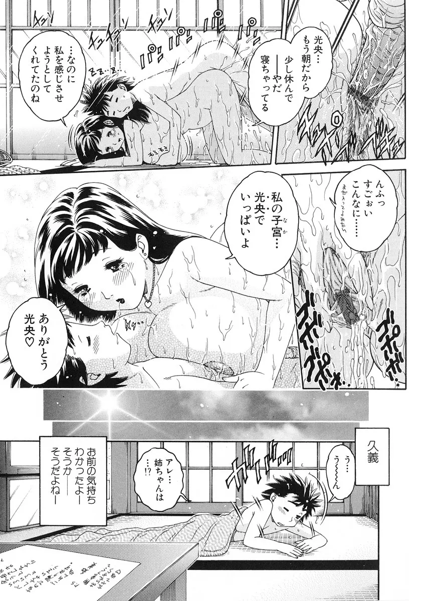 純愛人妻論 ～しあわせの在り処～ Page.87