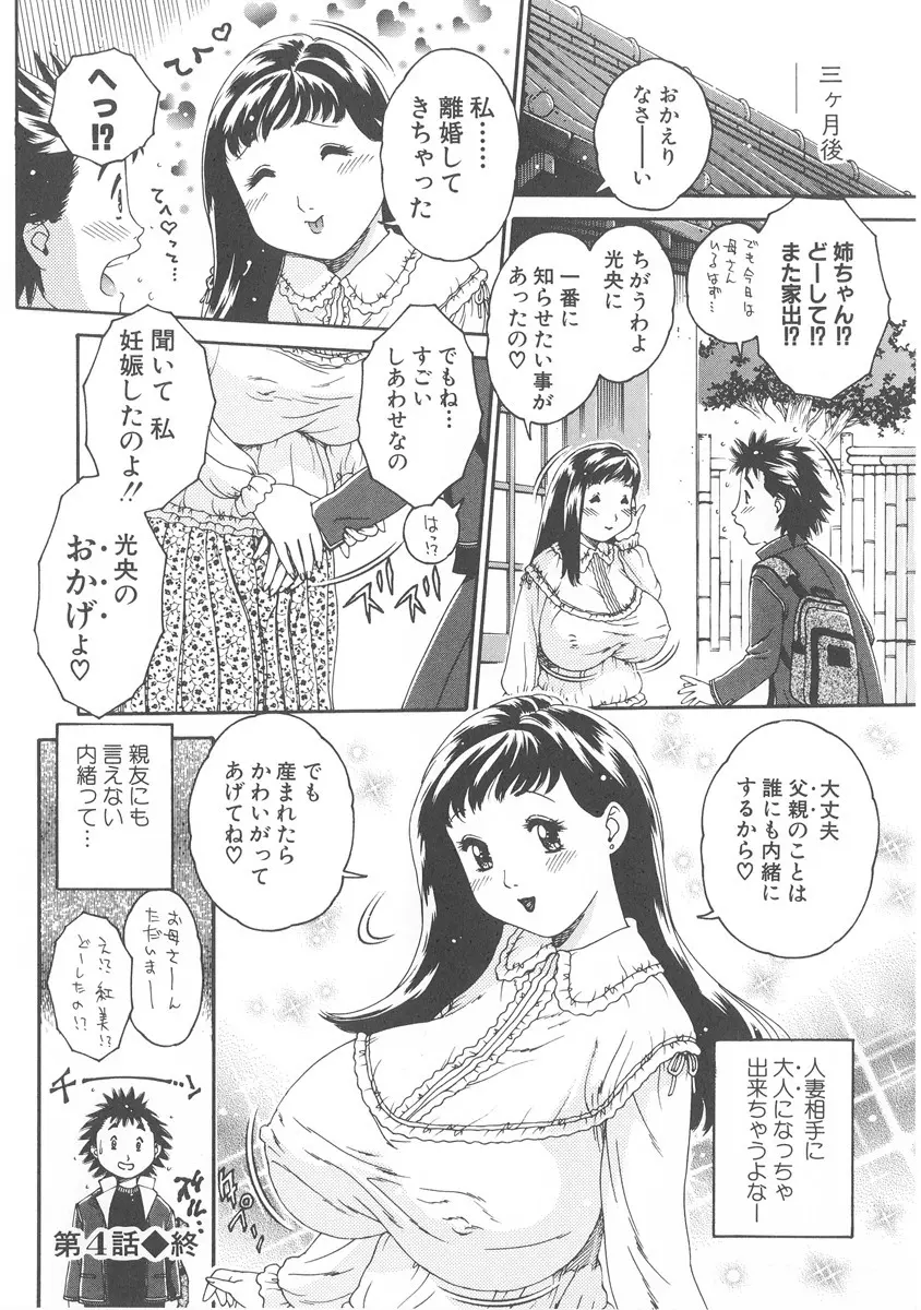 純愛人妻論 ～しあわせの在り処～ Page.88