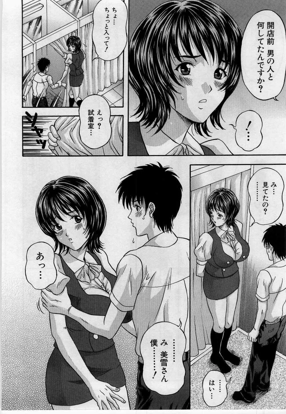 欲望の匣 Page.34