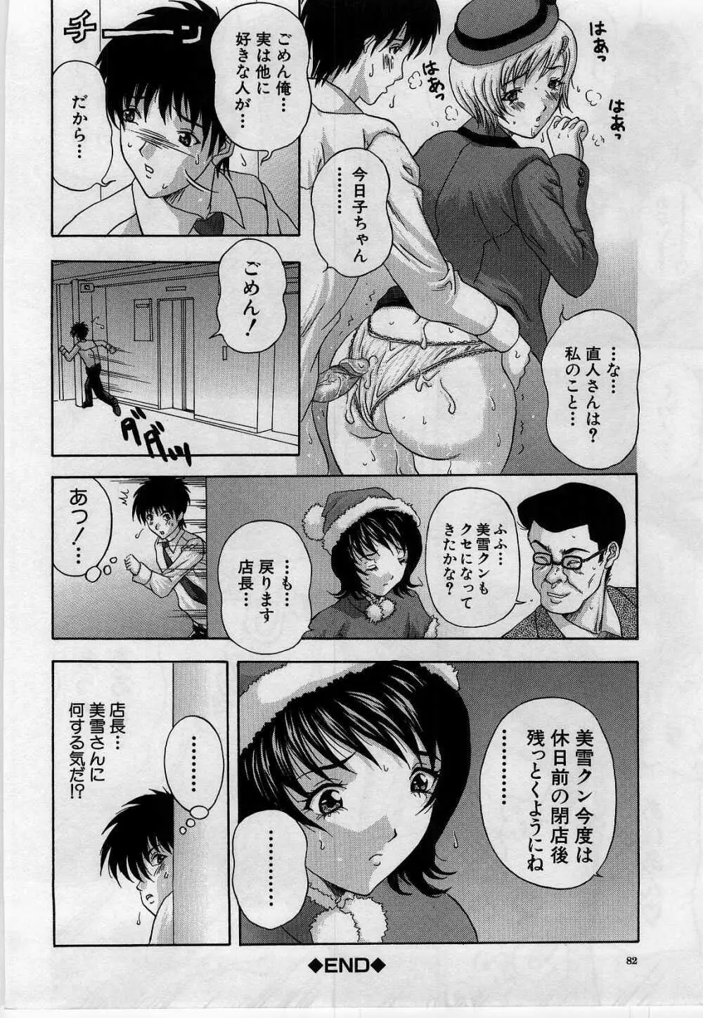 欲望の匣 Page.82