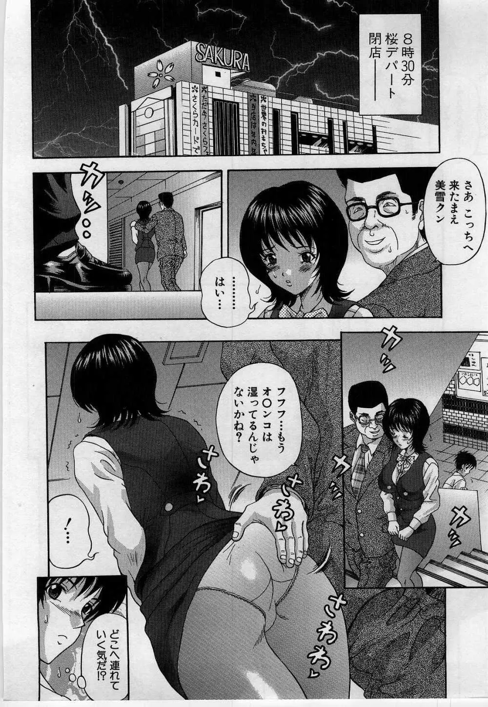 欲望の匣 Page.88