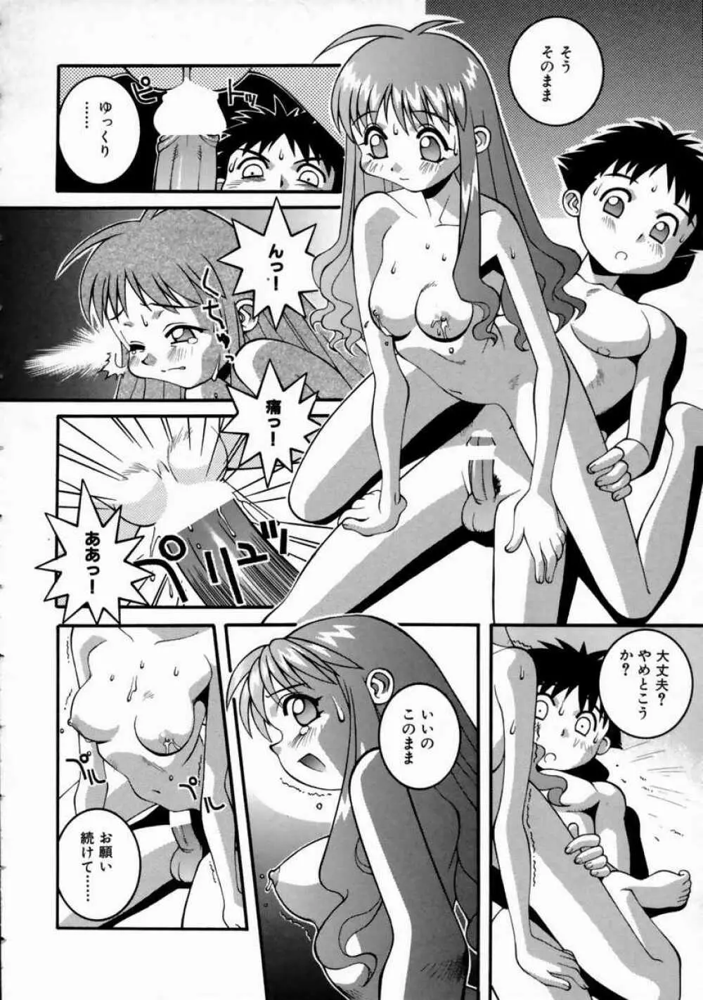 美琴としたい Page.102