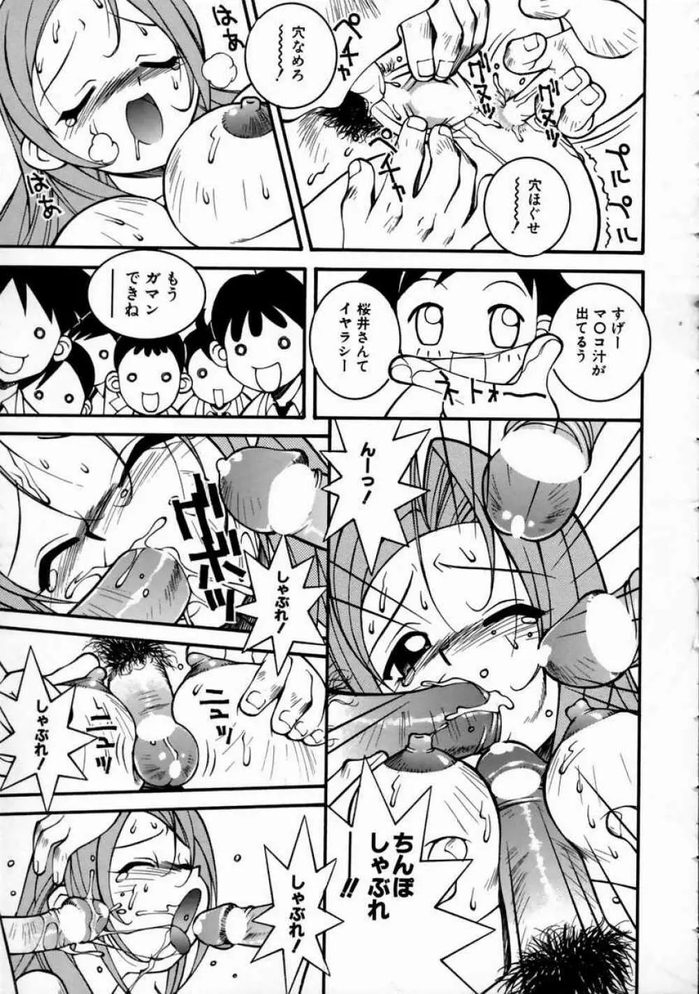 美琴としたい Page.111