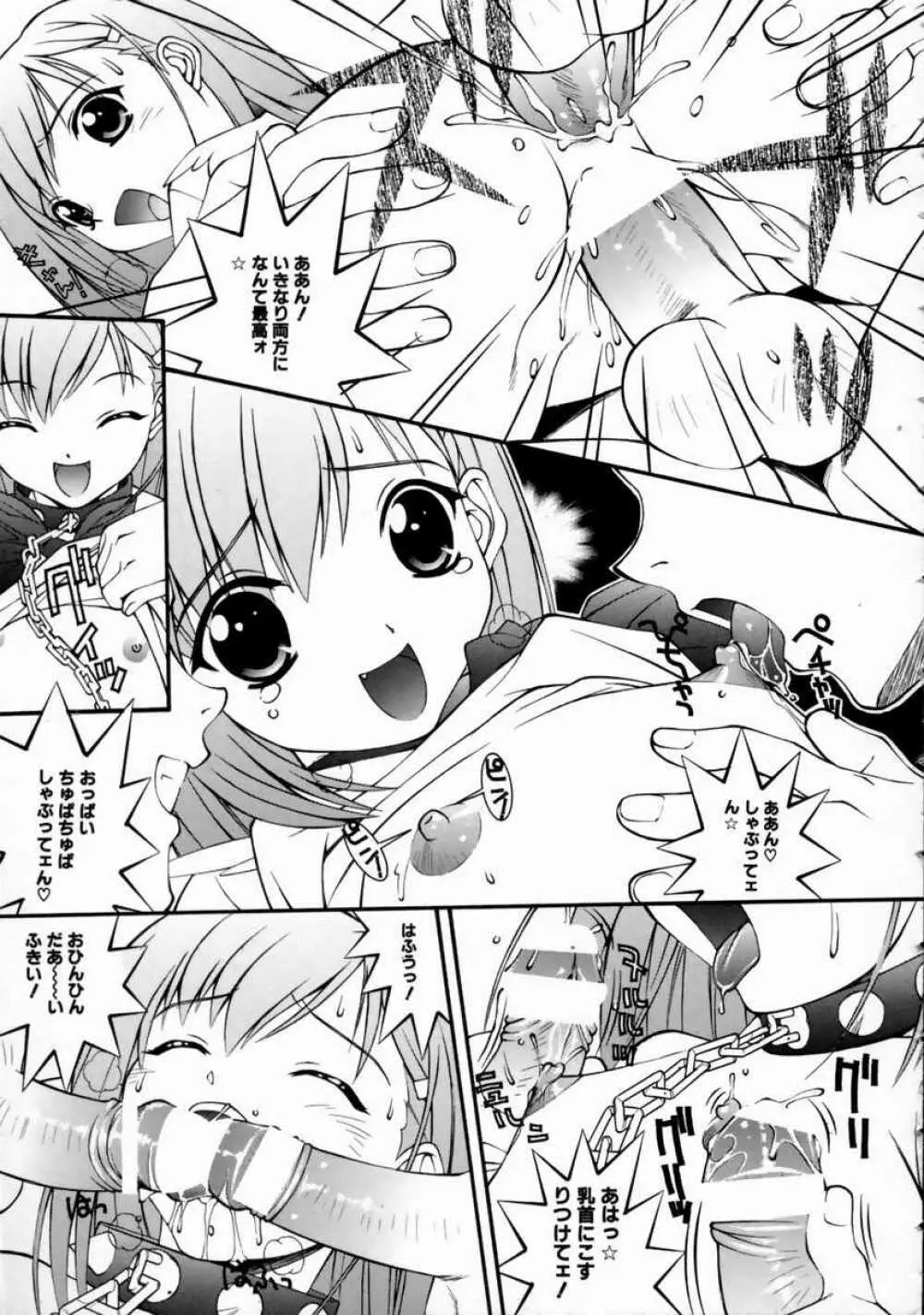 美琴としたい Page.129