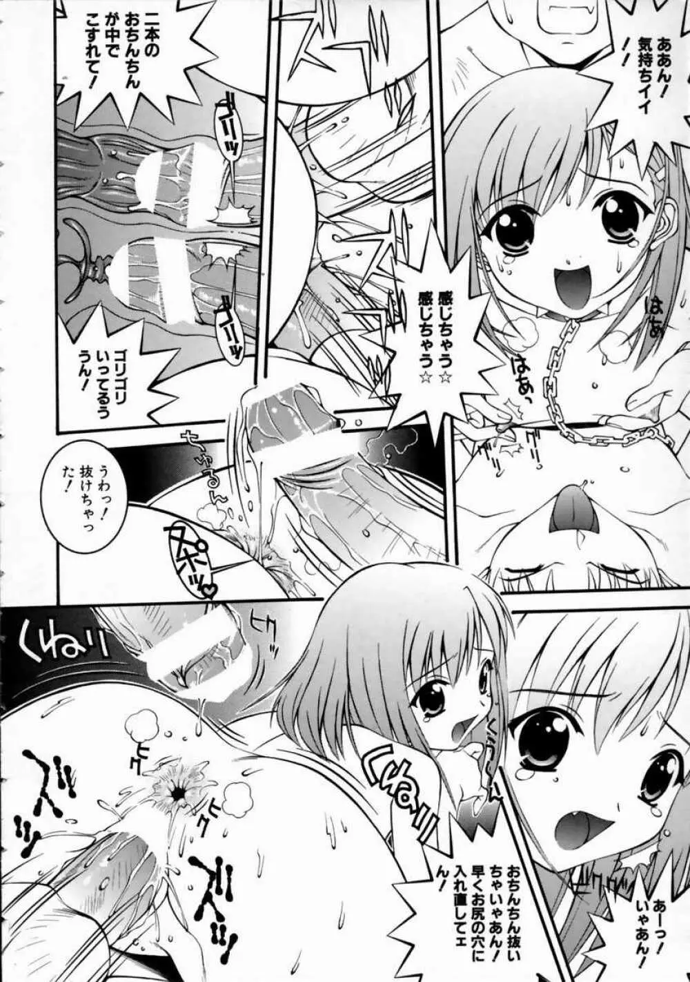 美琴としたい Page.130