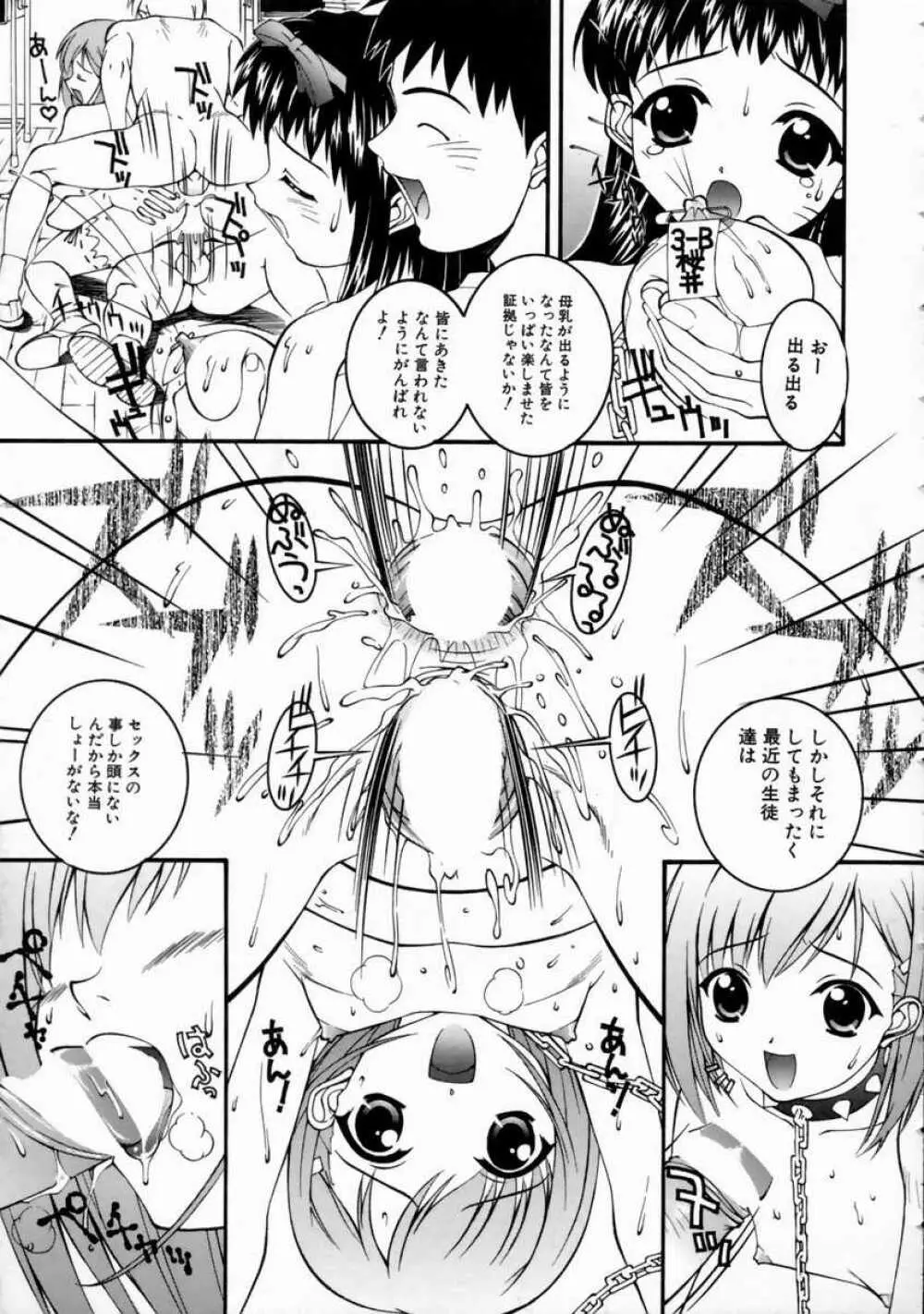 美琴としたい Page.135