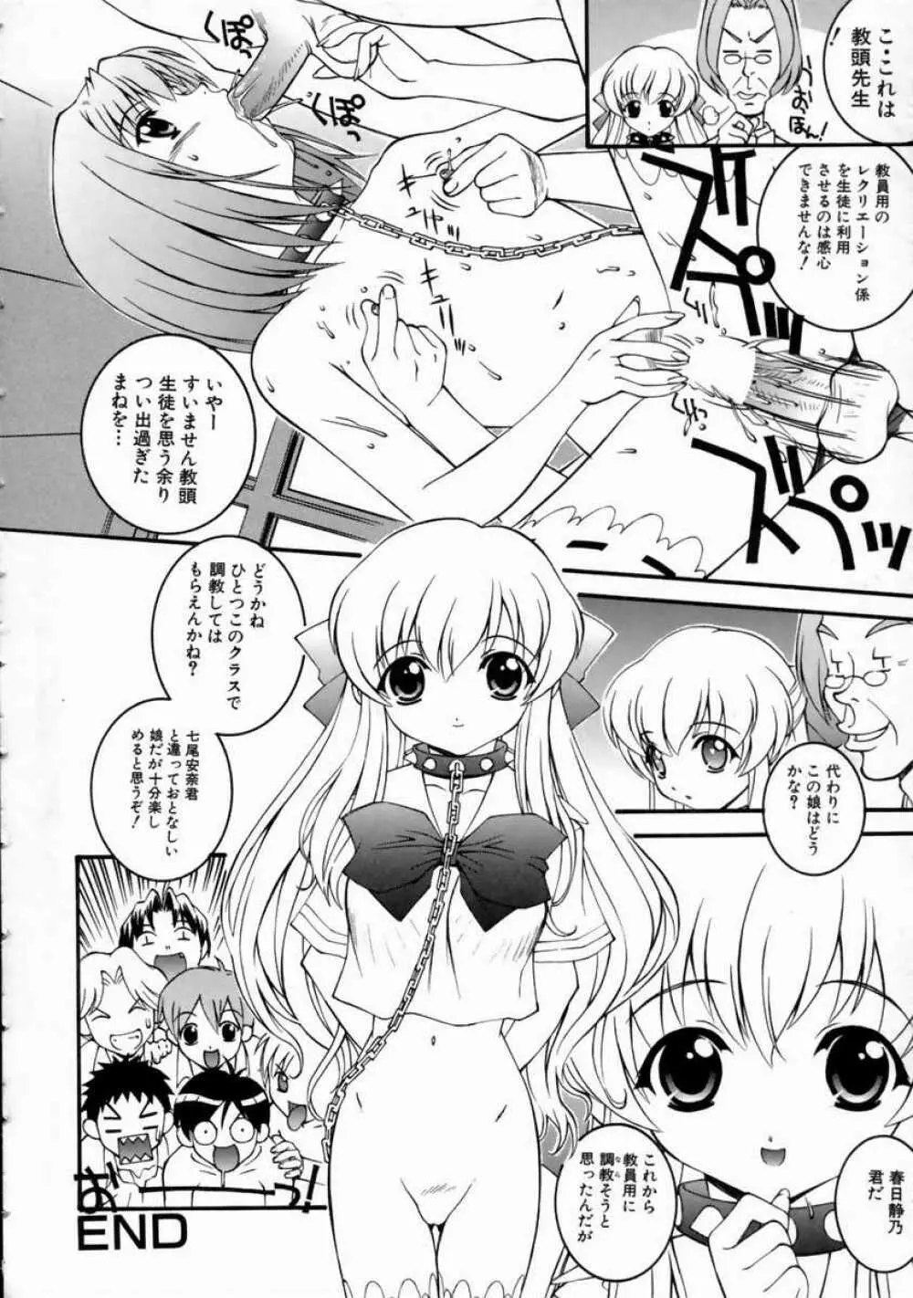 美琴としたい Page.138