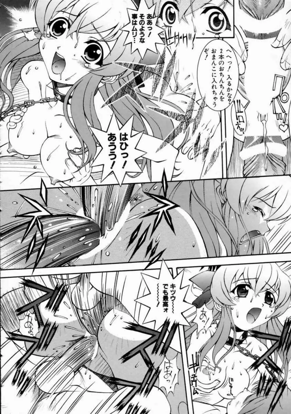 美琴としたい Page.152