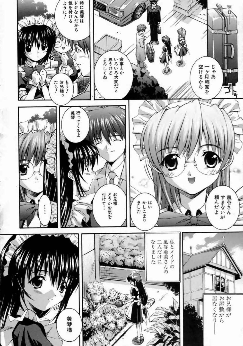 美琴としたい Page.16