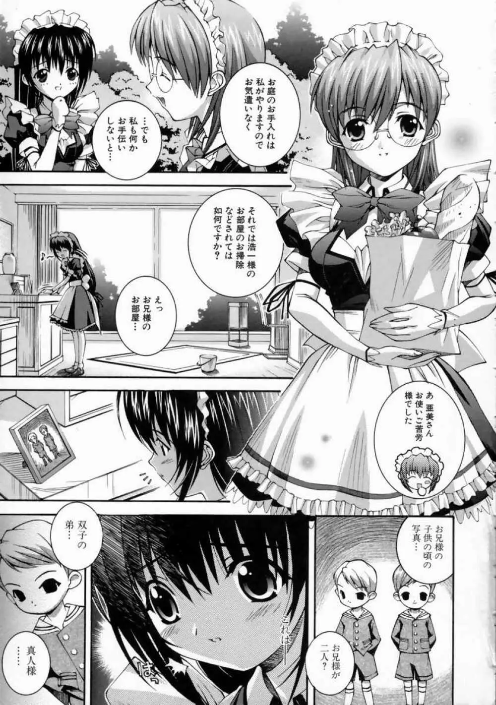 美琴としたい Page.17