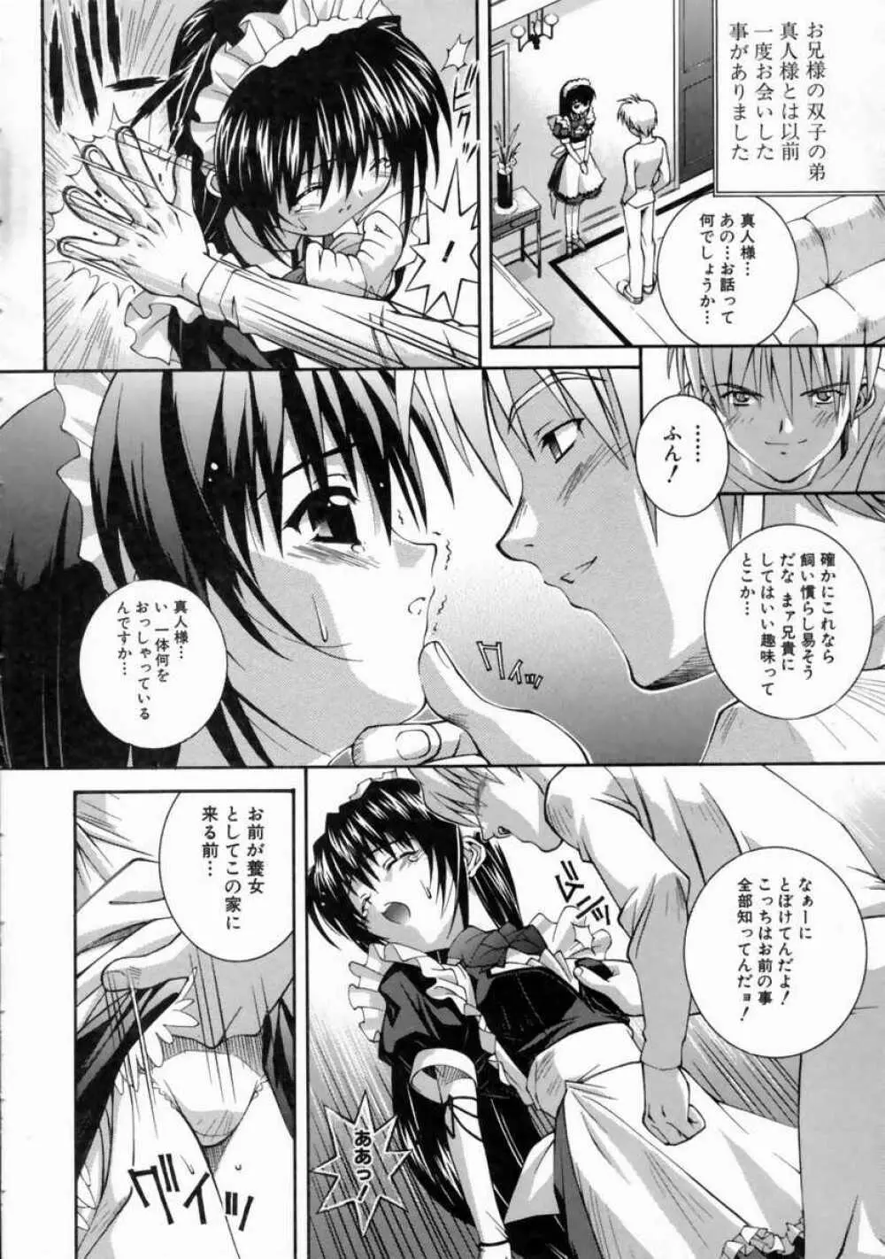 美琴としたい Page.18