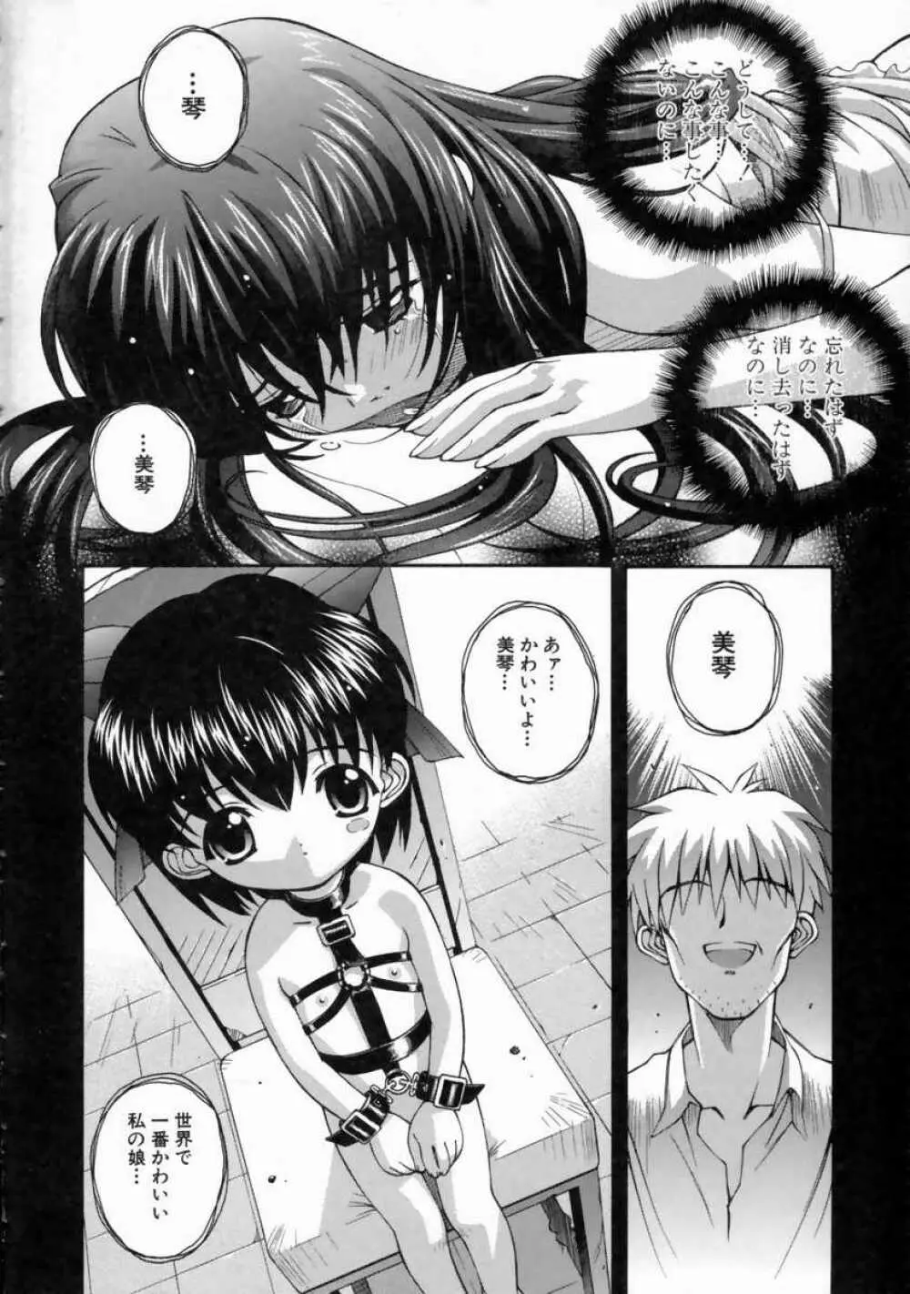 美琴としたい Page.22