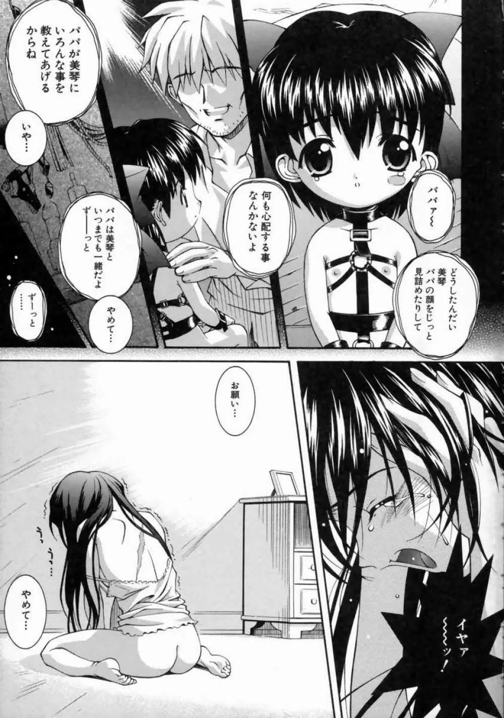 美琴としたい Page.23