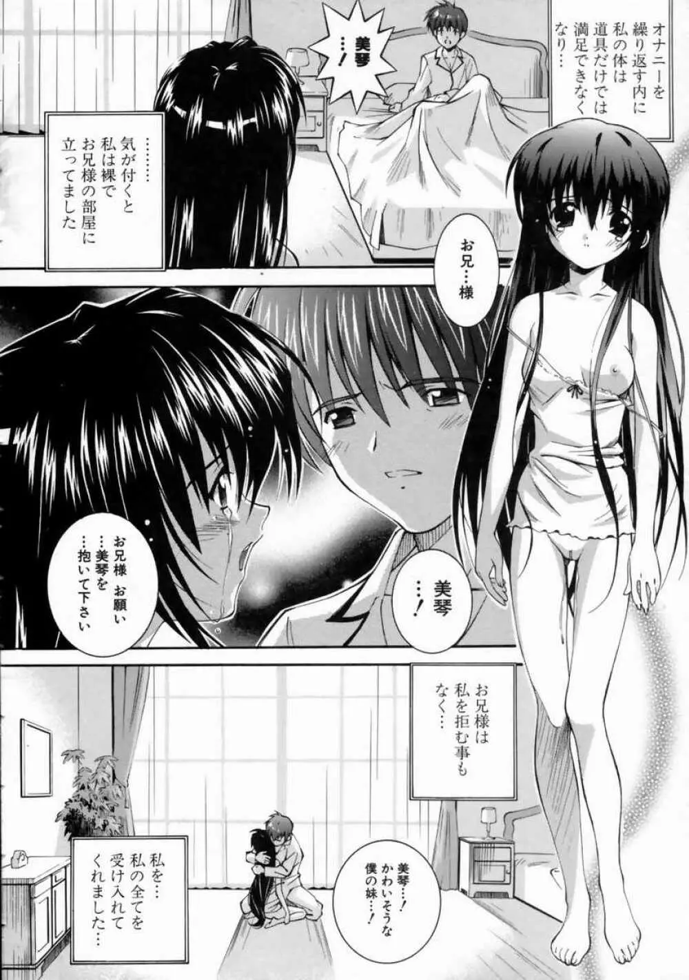 美琴としたい Page.24