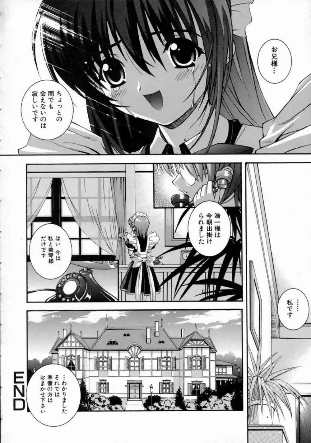 美琴としたい Page.26