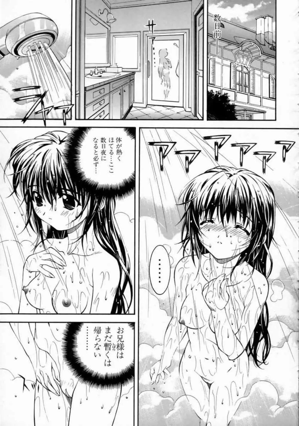 美琴としたい Page.31