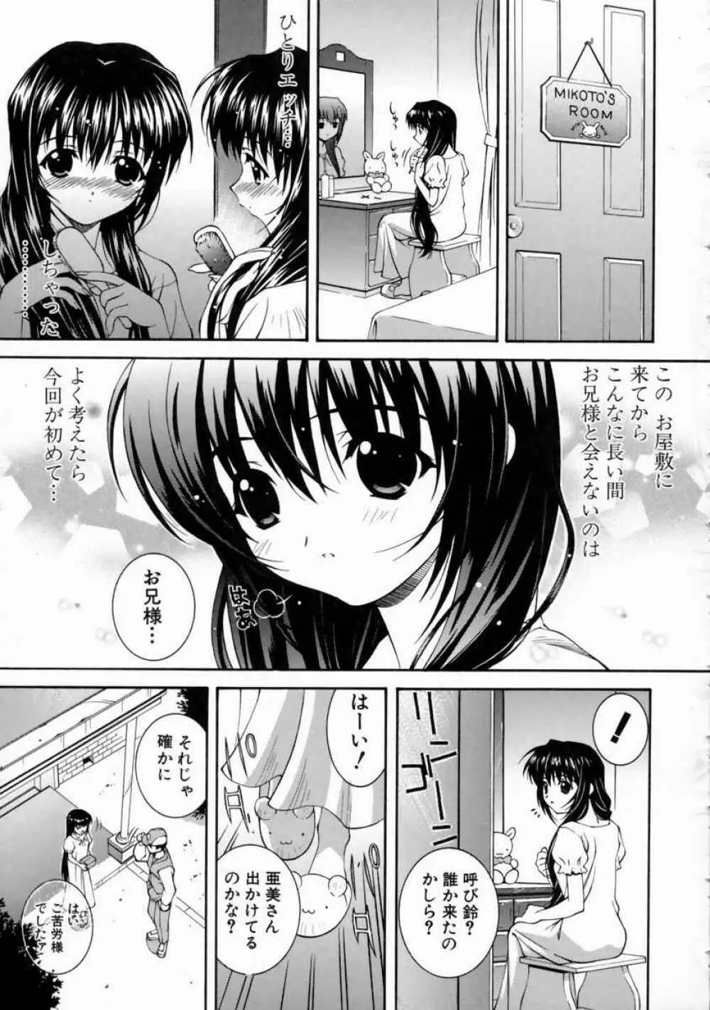 美琴としたい Page.35