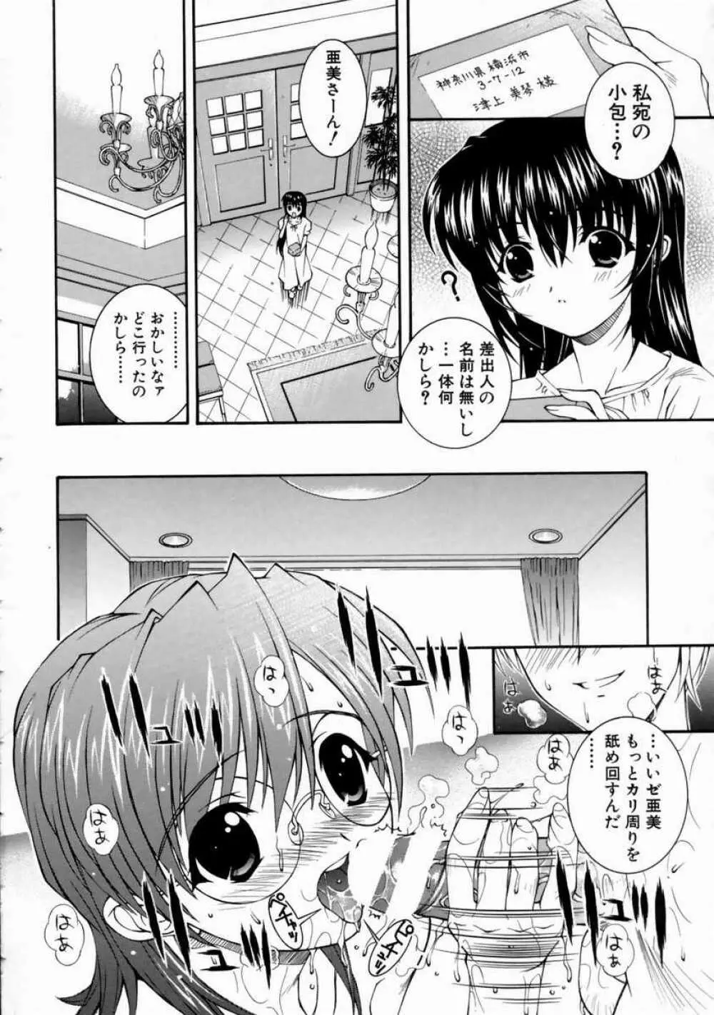 美琴としたい Page.36