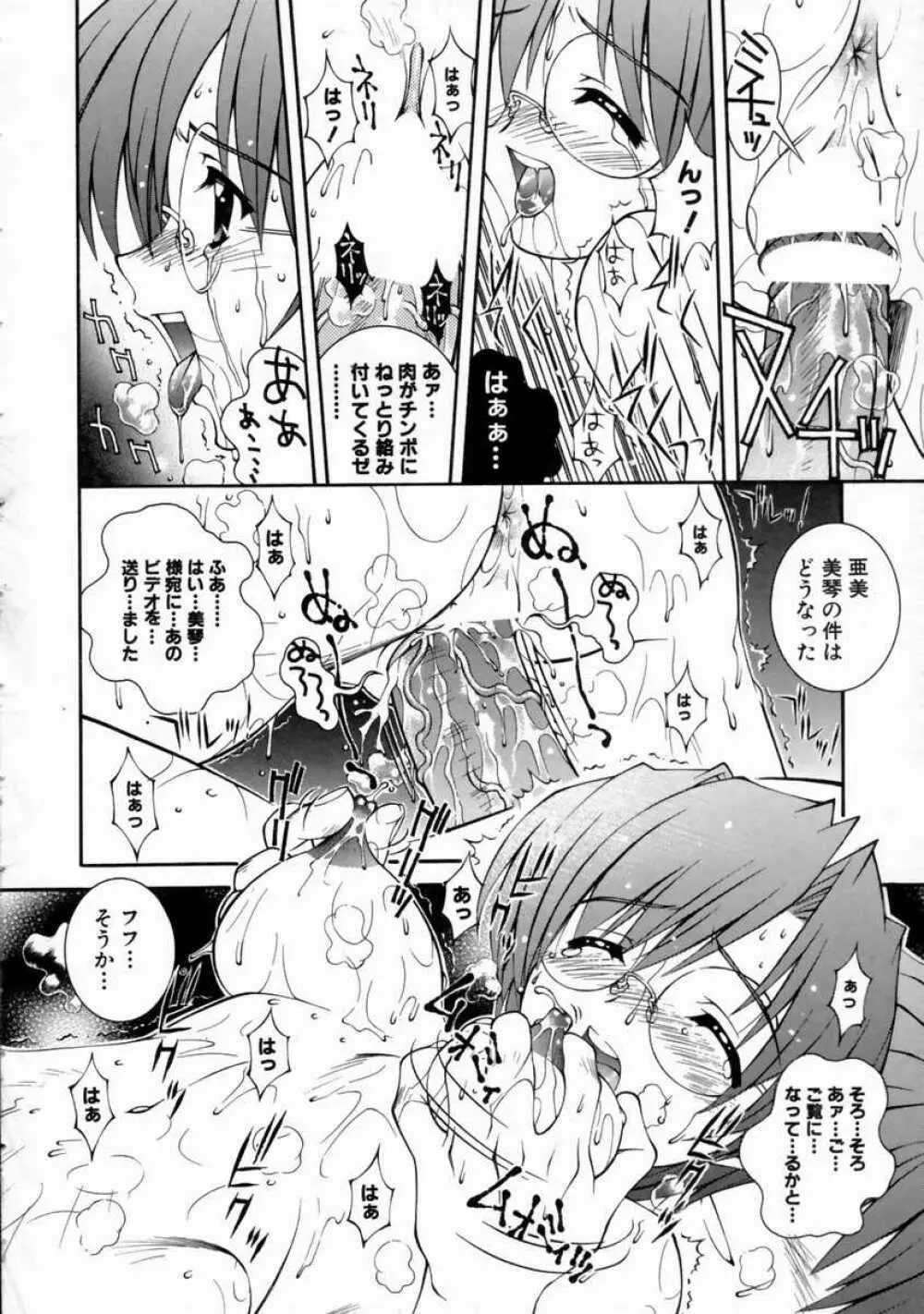 美琴としたい Page.38