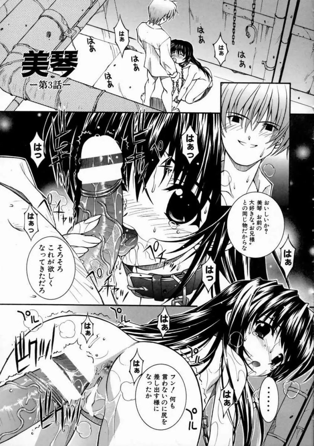 美琴としたい Page.43