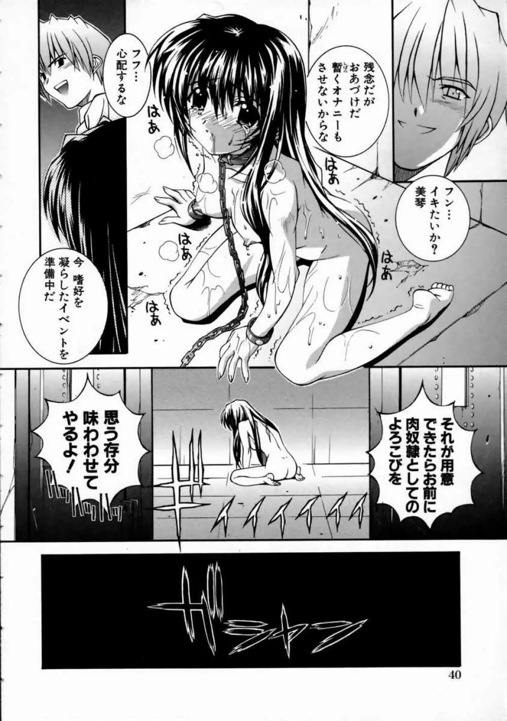 美琴としたい Page.46