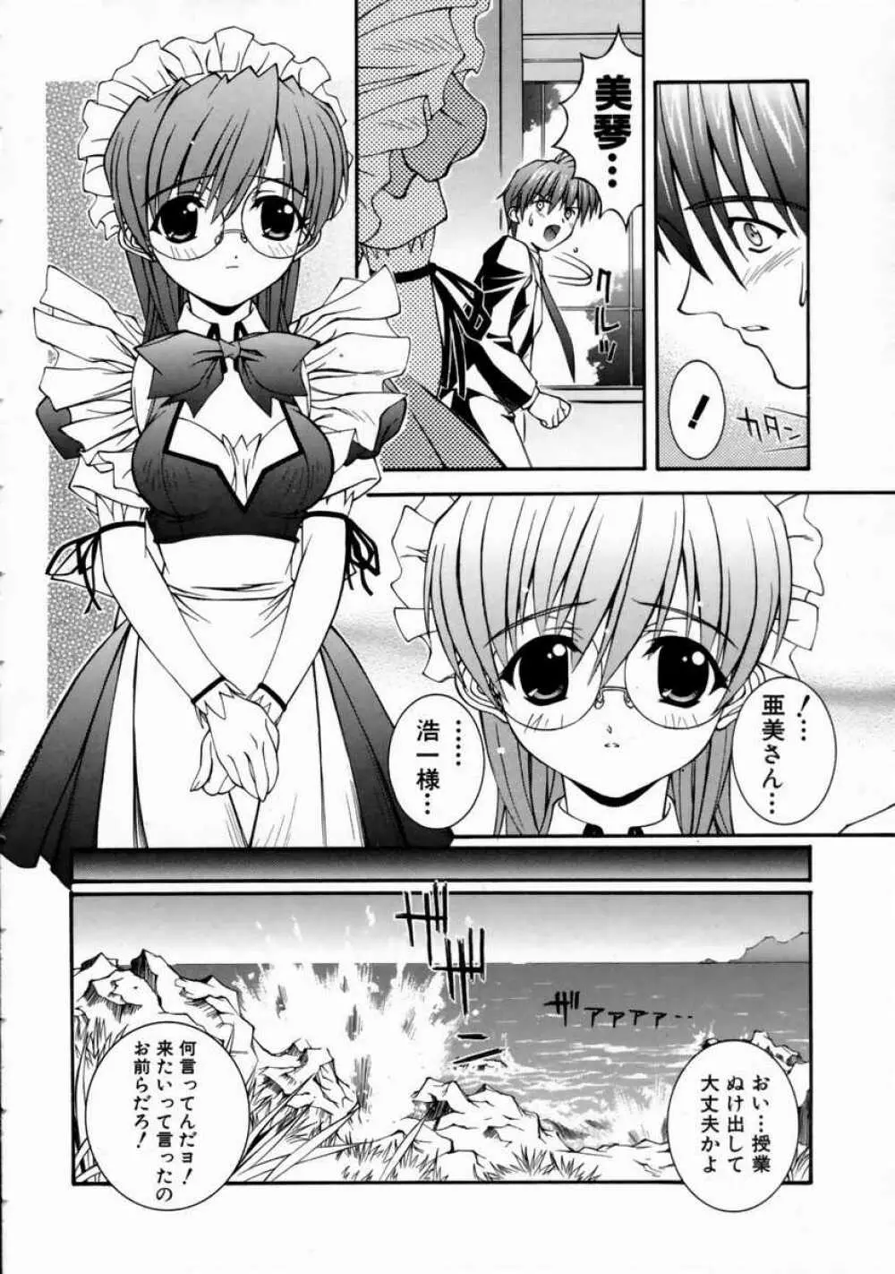 美琴としたい Page.48