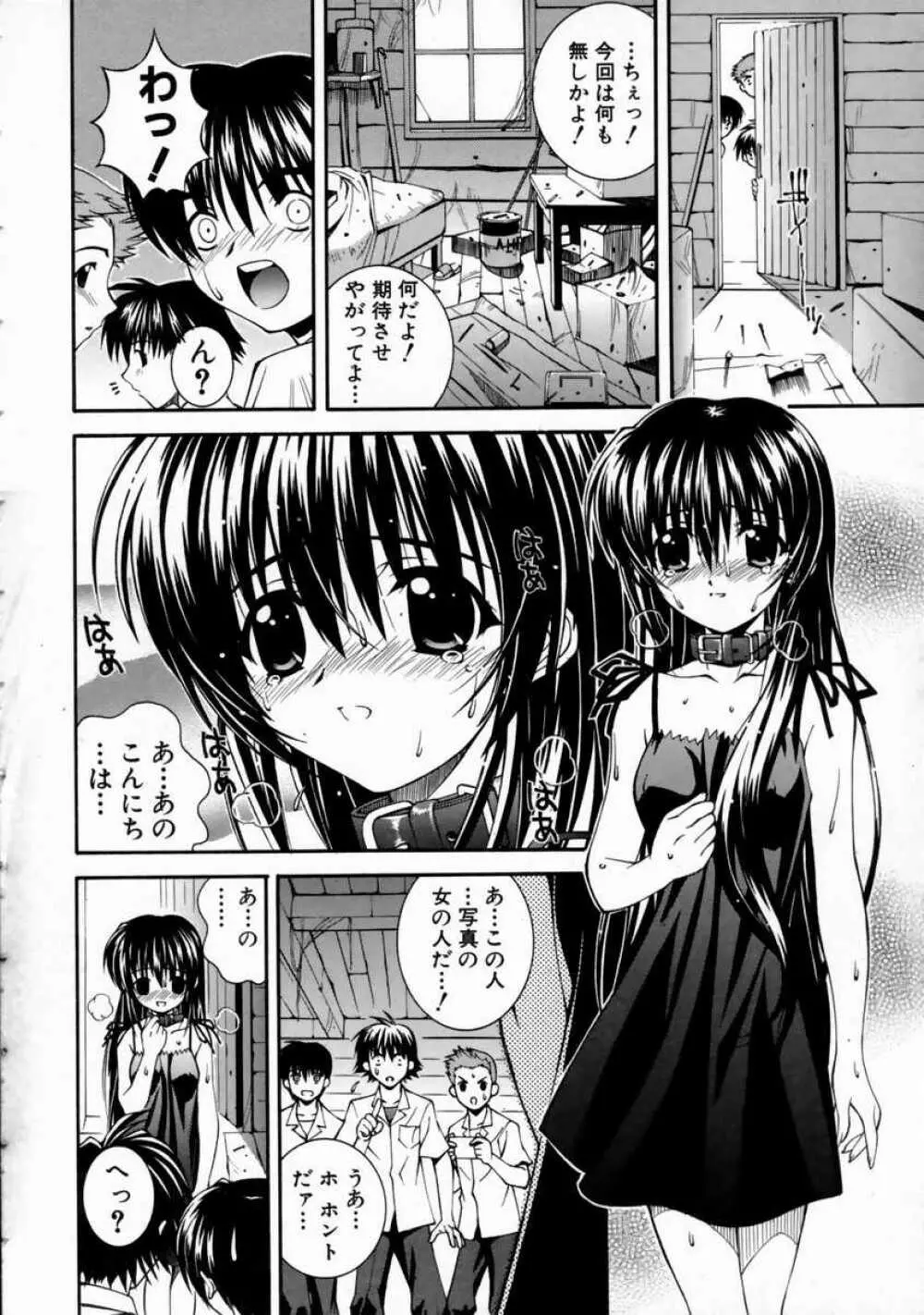 美琴としたい Page.50