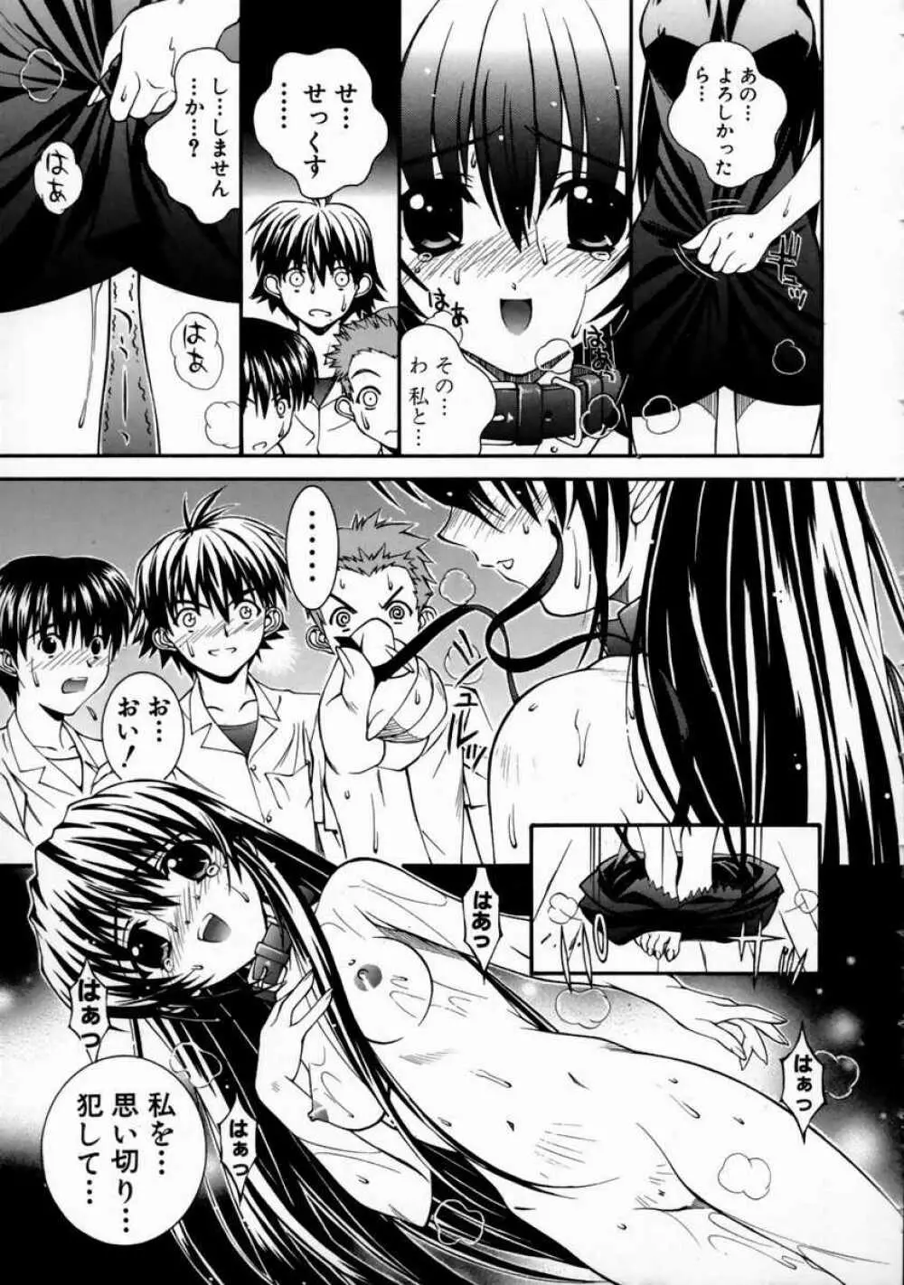 美琴としたい Page.51