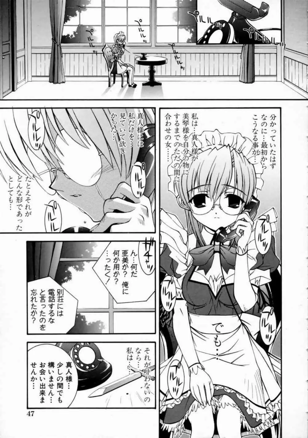 美琴としたい Page.53