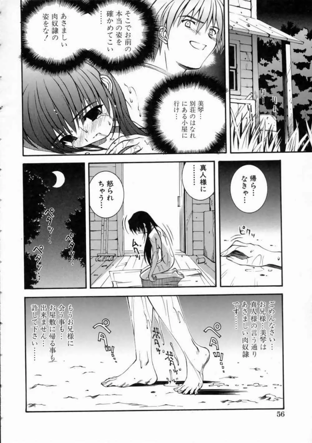 美琴としたい Page.62