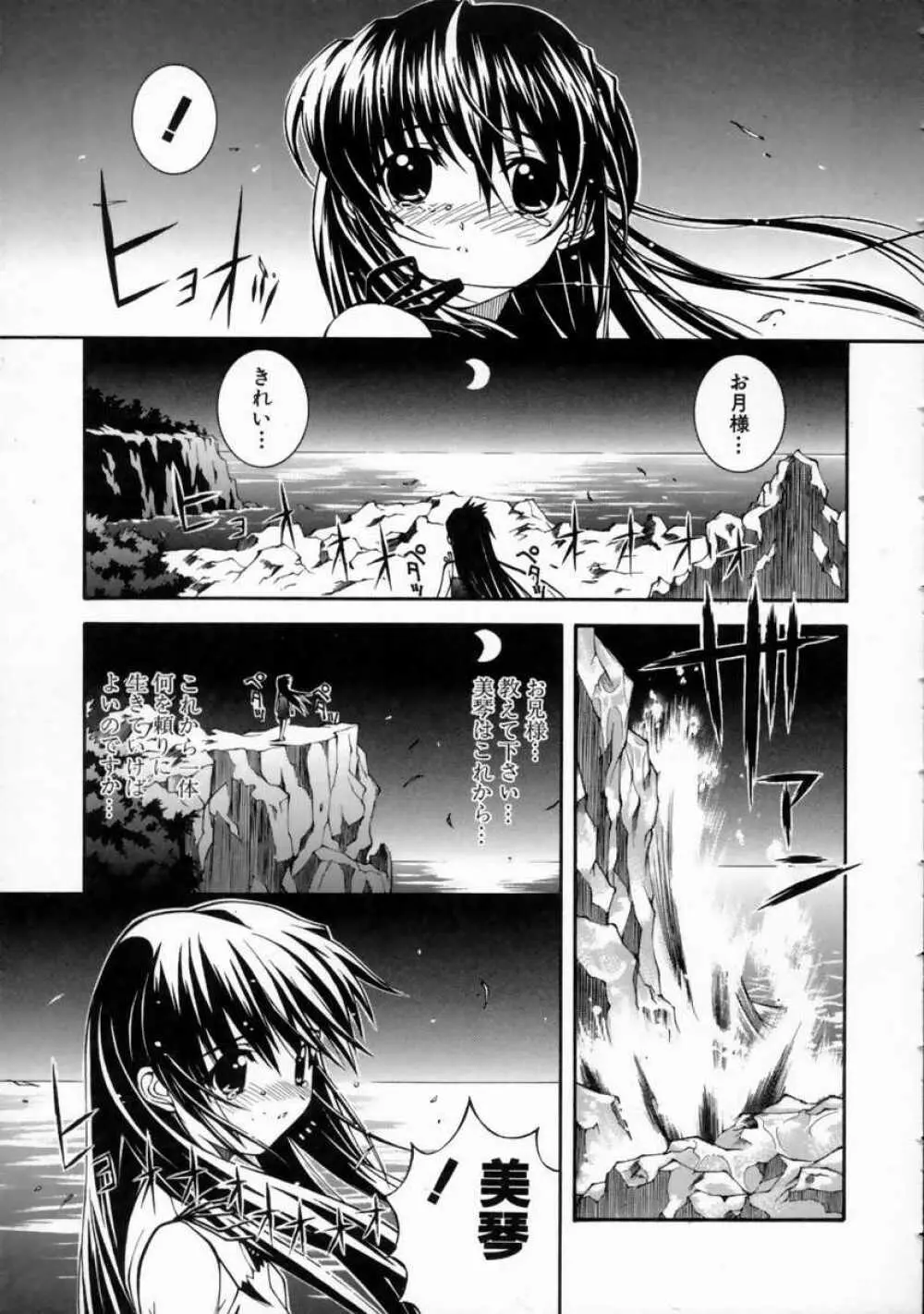 美琴としたい Page.63