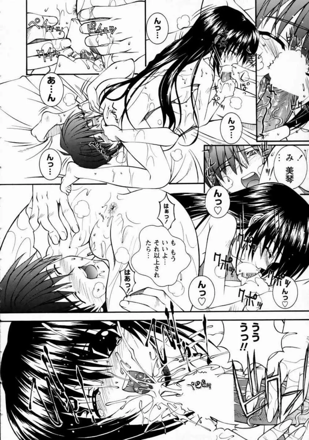 美琴としたい Page.68