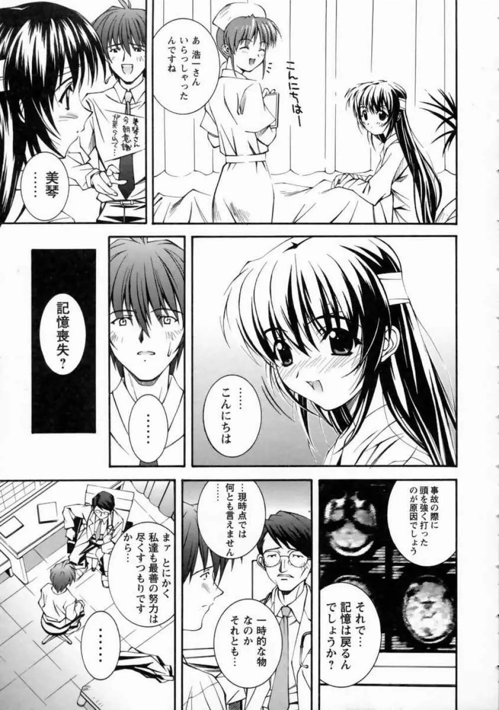 美琴としたい Page.71