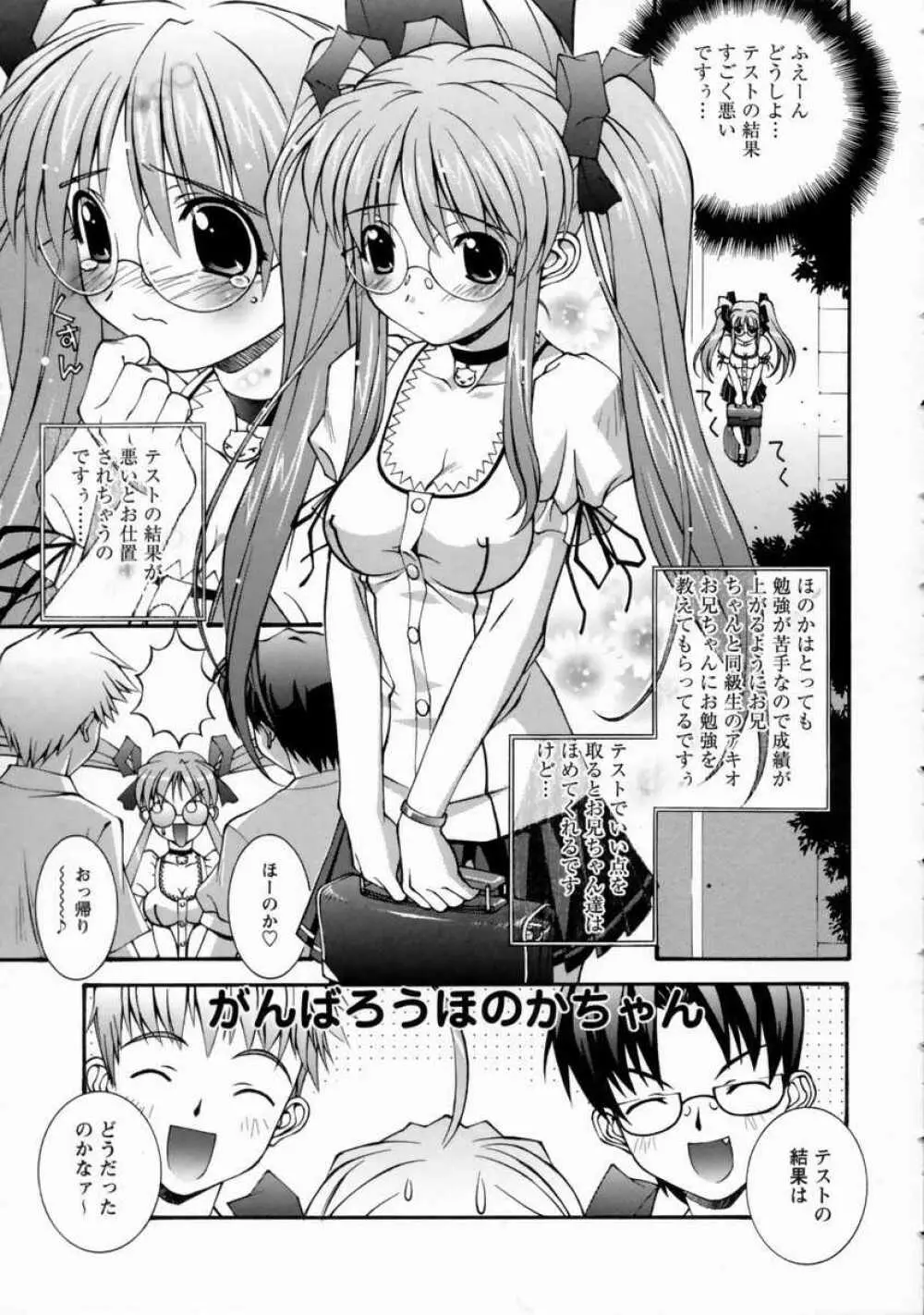 美琴としたい Page.81