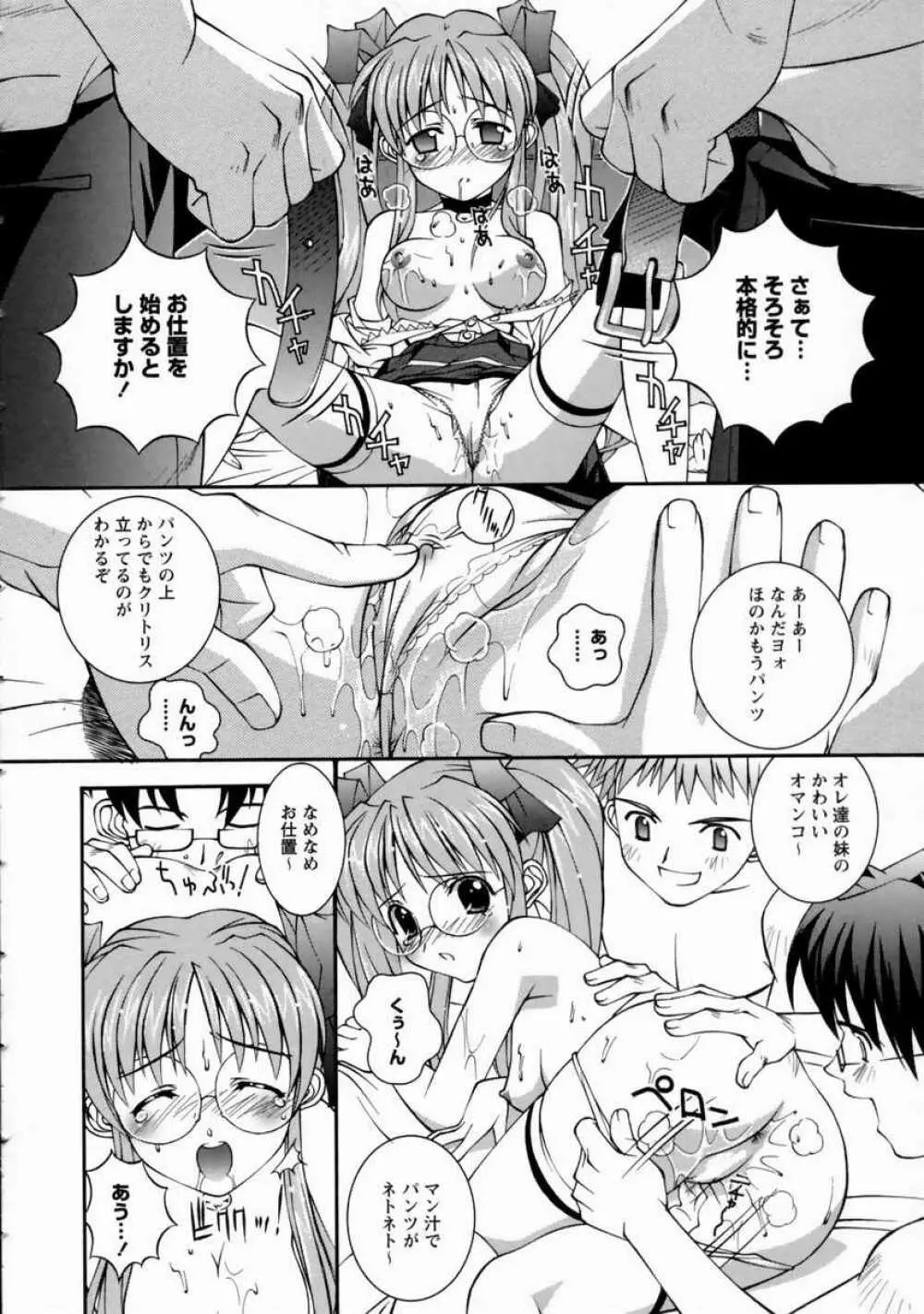 美琴としたい Page.84