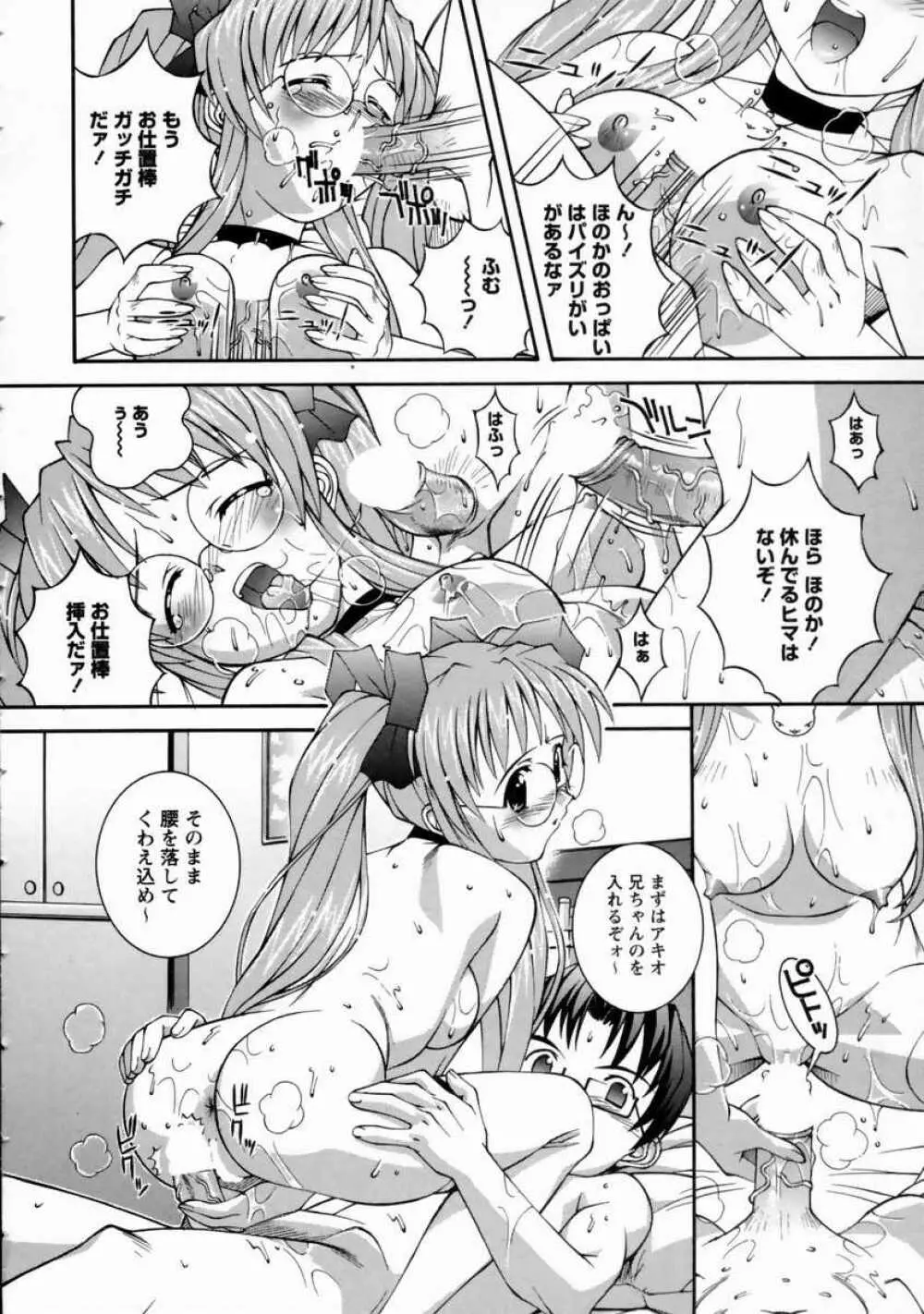 美琴としたい Page.86