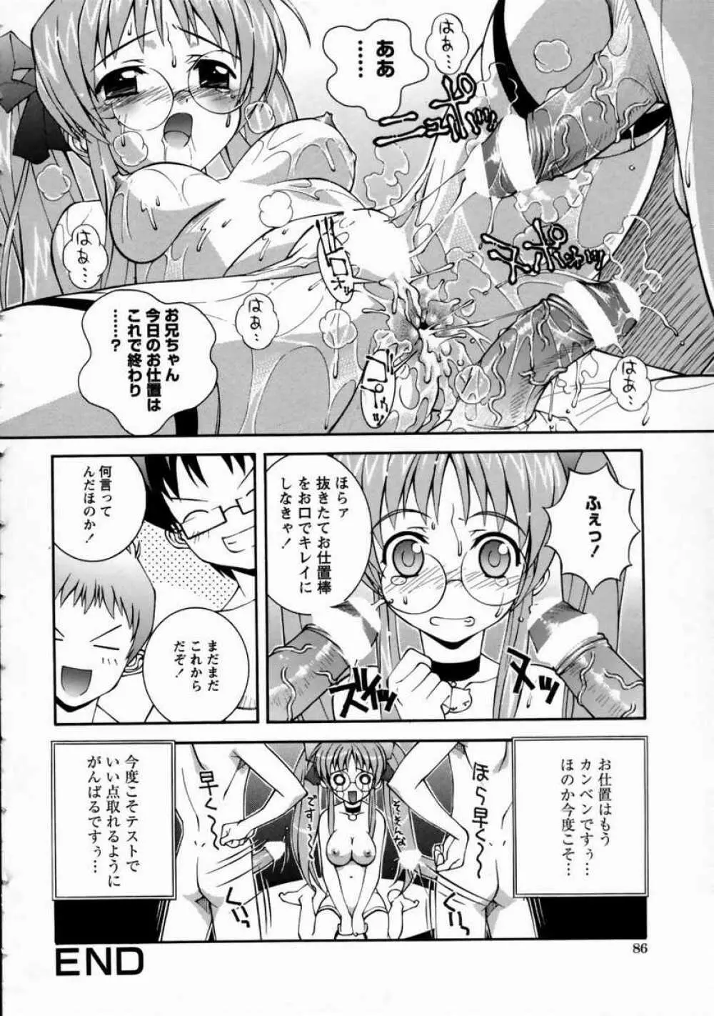 美琴としたい Page.92